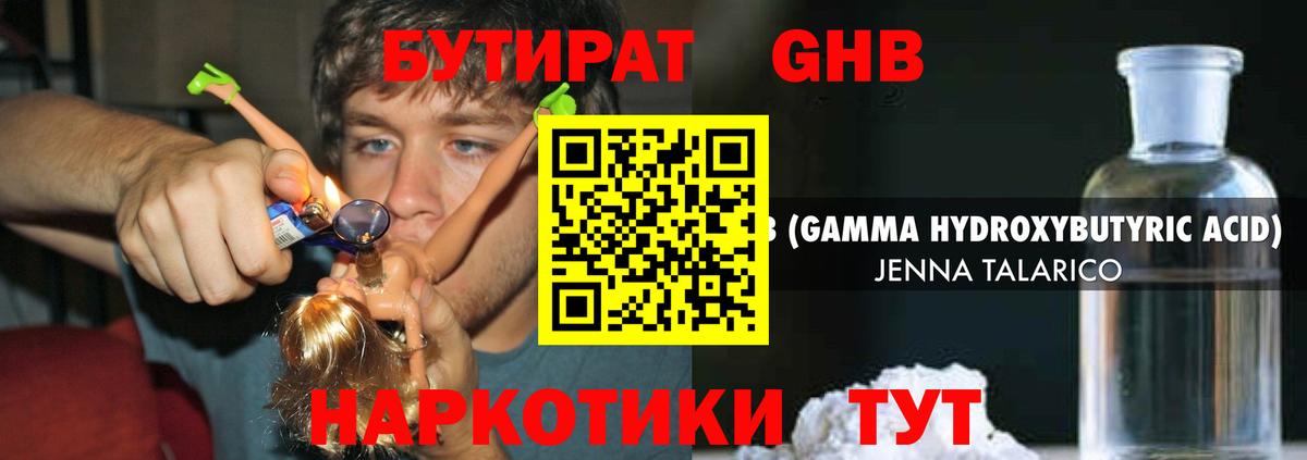 Югорск  БУТИРАТ 99%  Вход с VPN 