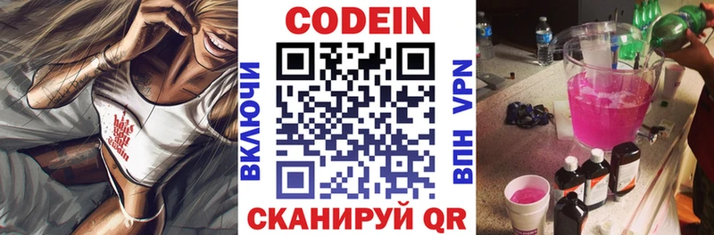 где купить   Югорск  Кодеин напиток Lean (лин) 