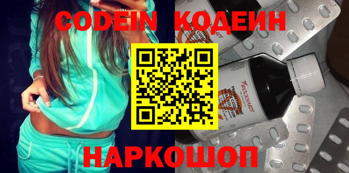 Югорск  Codein напиток Lean (лин)  Вход с VPN 