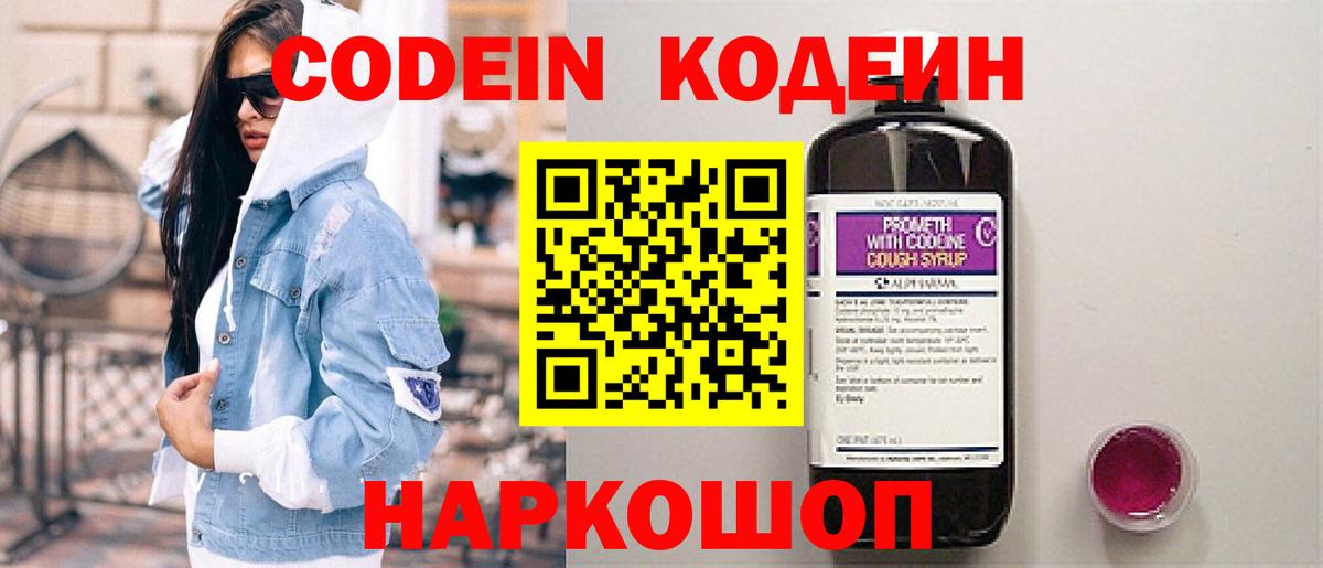 Кодеиновый сироп Lean напиток Lean (лин) Югорск