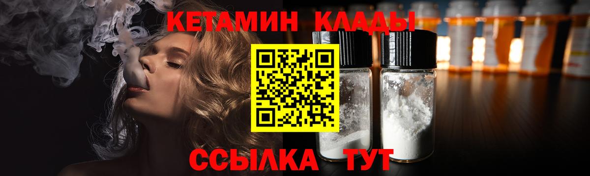 Кетамин ketamine  Вход с VPN  Югорск 