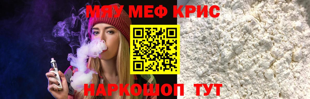 Меф  МЯУ-МЯУ 4 MMC  Мефедрон кристаллы  Вход с VPN  МЕФ  Югорск 