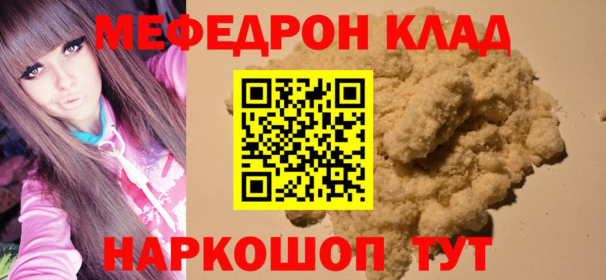 Меф мяу мяу кристаллы Югорск