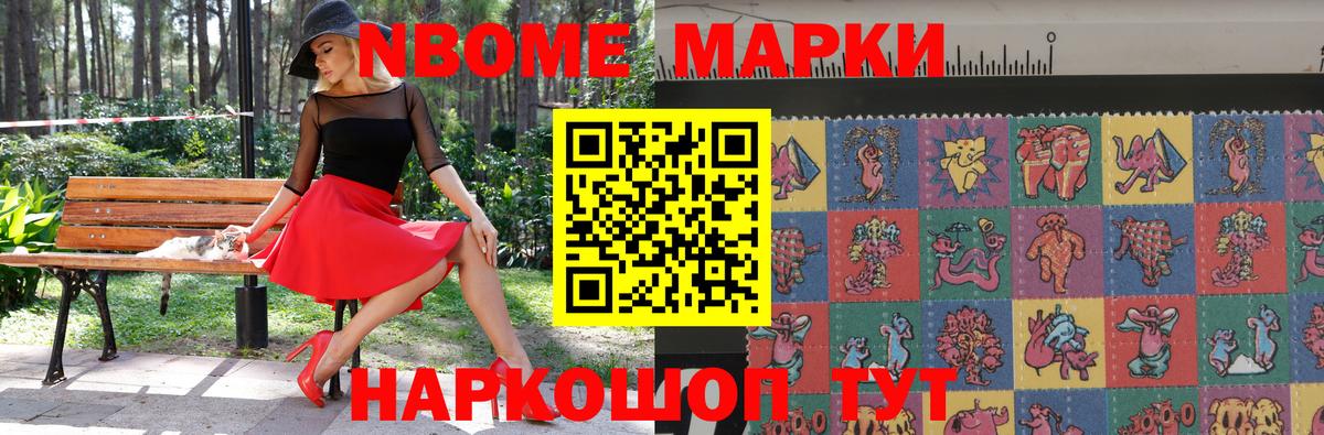 Марки NBOMe 1500мкг Югорск